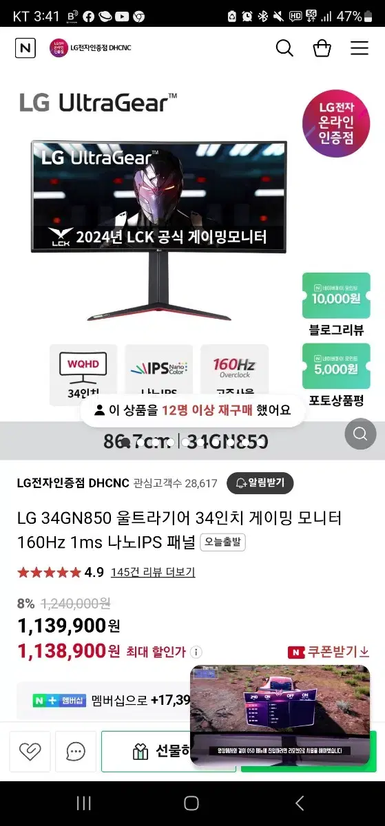 lg34 gn850모니터팔아요