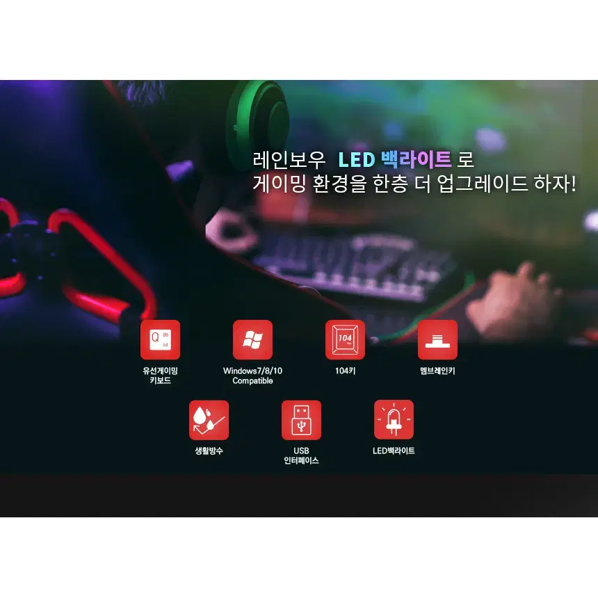 멤브레인 LED 게이밍 키보드 USB 블랙