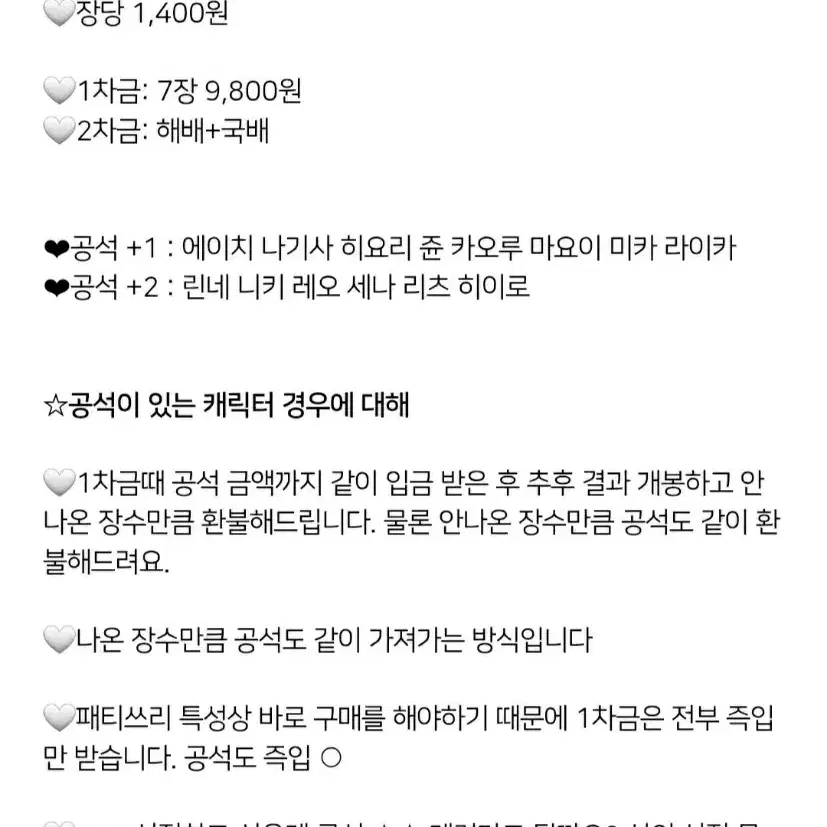 앙스타 9주년 파샷츠 소분 공구