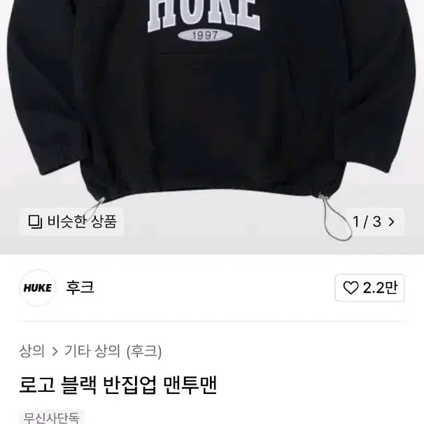 후크 로고 블랙 반집업 맨투맨