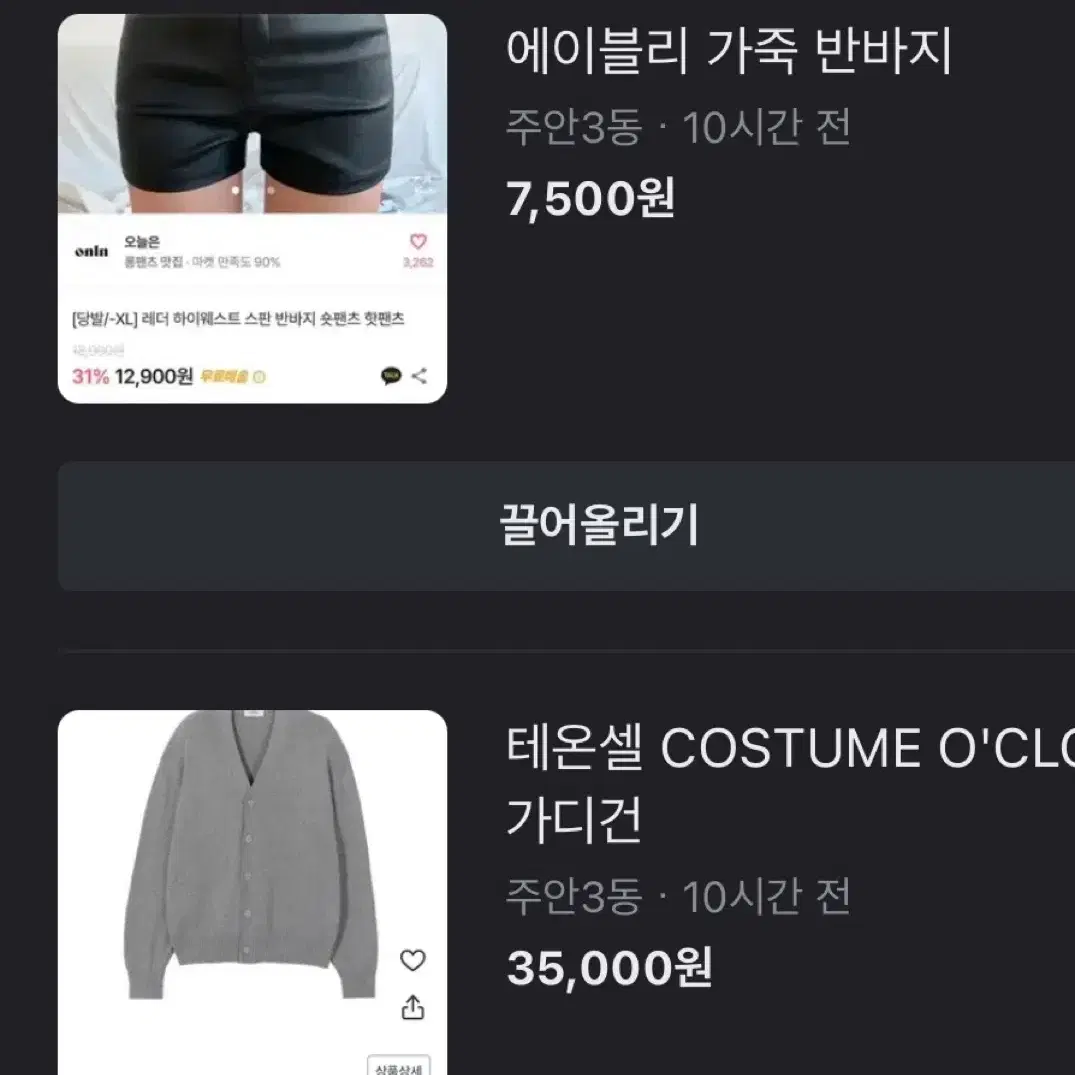 에이블리 반바지, 테온셀 가디건