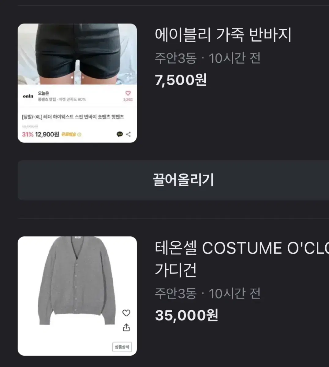 에이블리 반바지, 테온셀 가디건