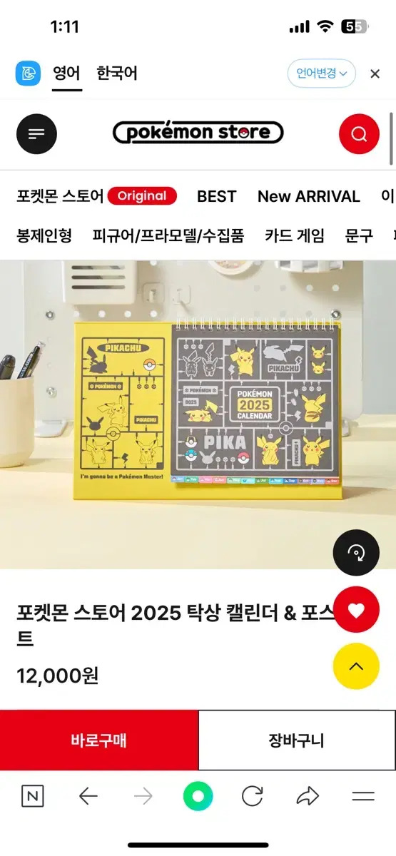 포켓몬 스토어 2025 달력