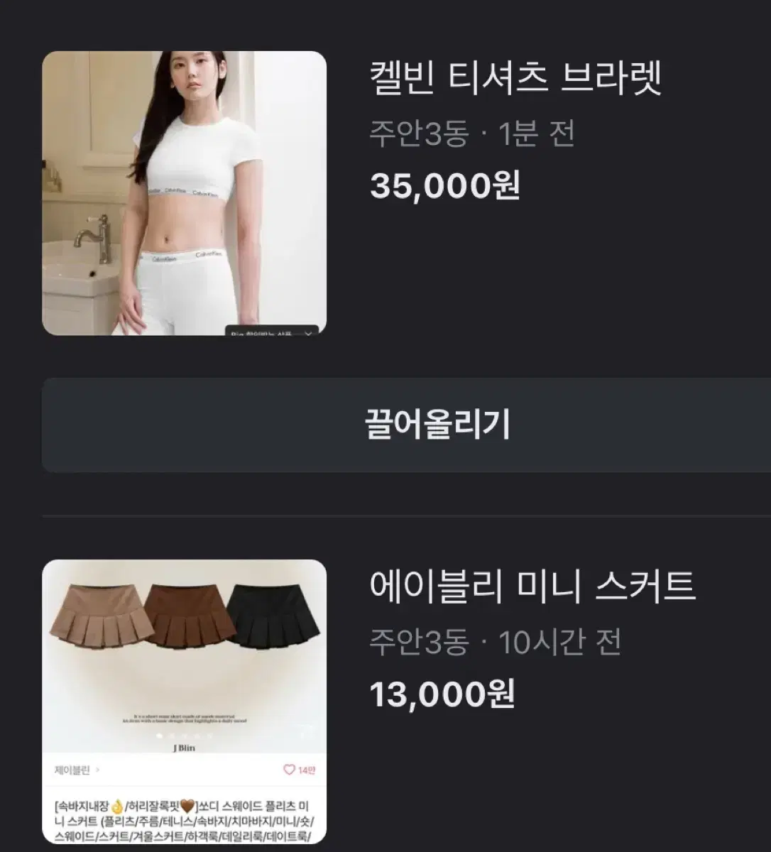 켈빈 브라렛, 에이블리 스커트