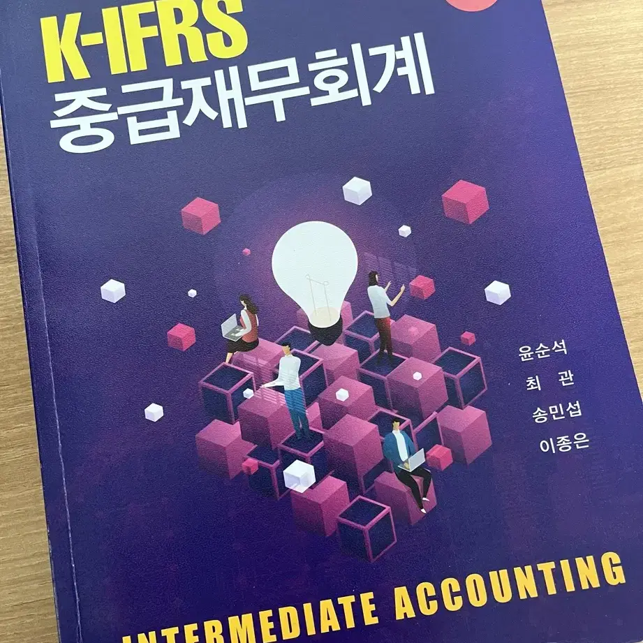 K-IFRS 중급재무회계 13판 교재+해답