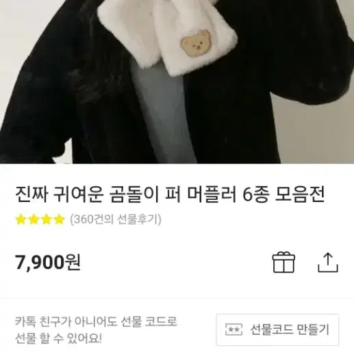 에이블리 곰돌이 퍼 머플러 목도리