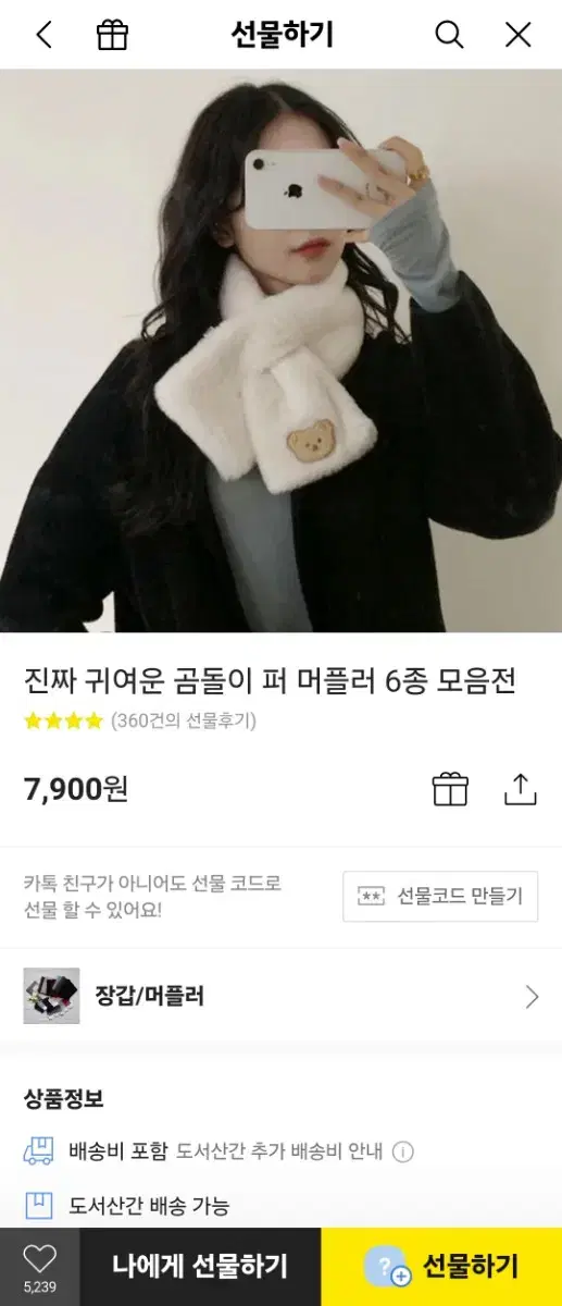 에이블리 곰돌이 퍼 머플러 목도리