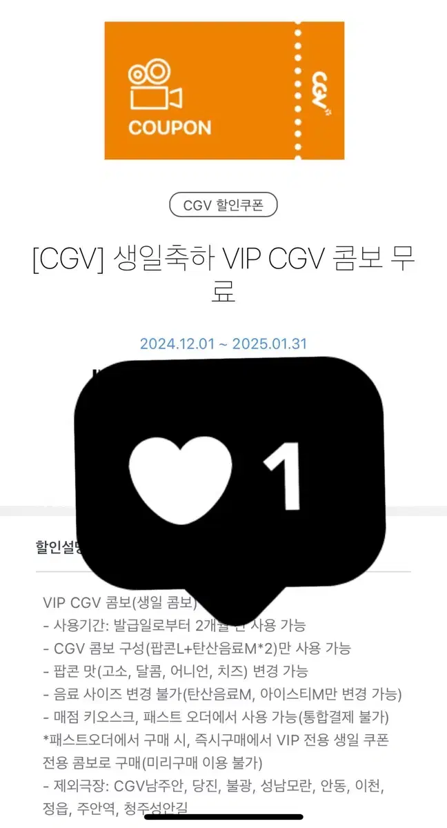 Cgv 팝콘 콤보