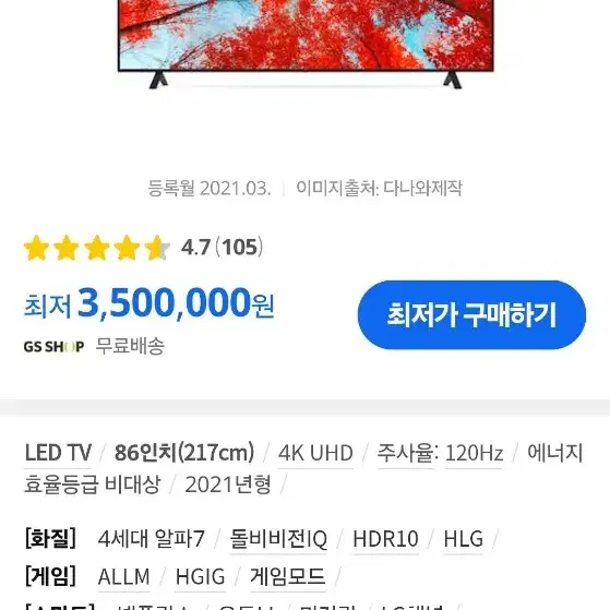 LG전자 86인치 UHD TV 86UP8300KNA