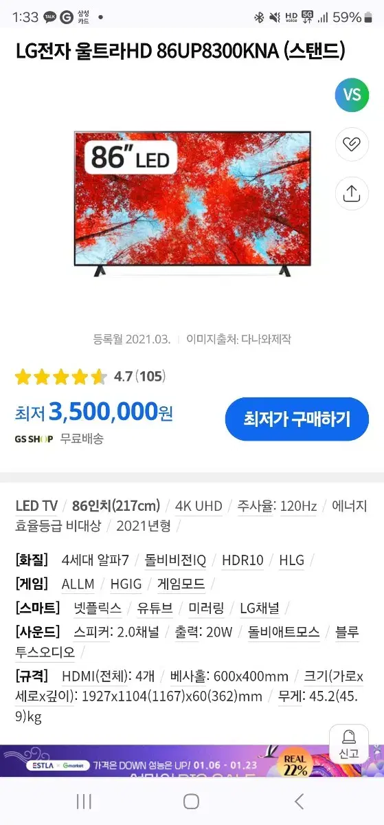 LG전자 86인치 UHD TV 86UP8300KNA