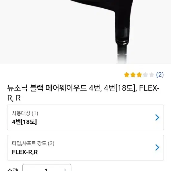 젝시오 3번우드 flex S 외2종