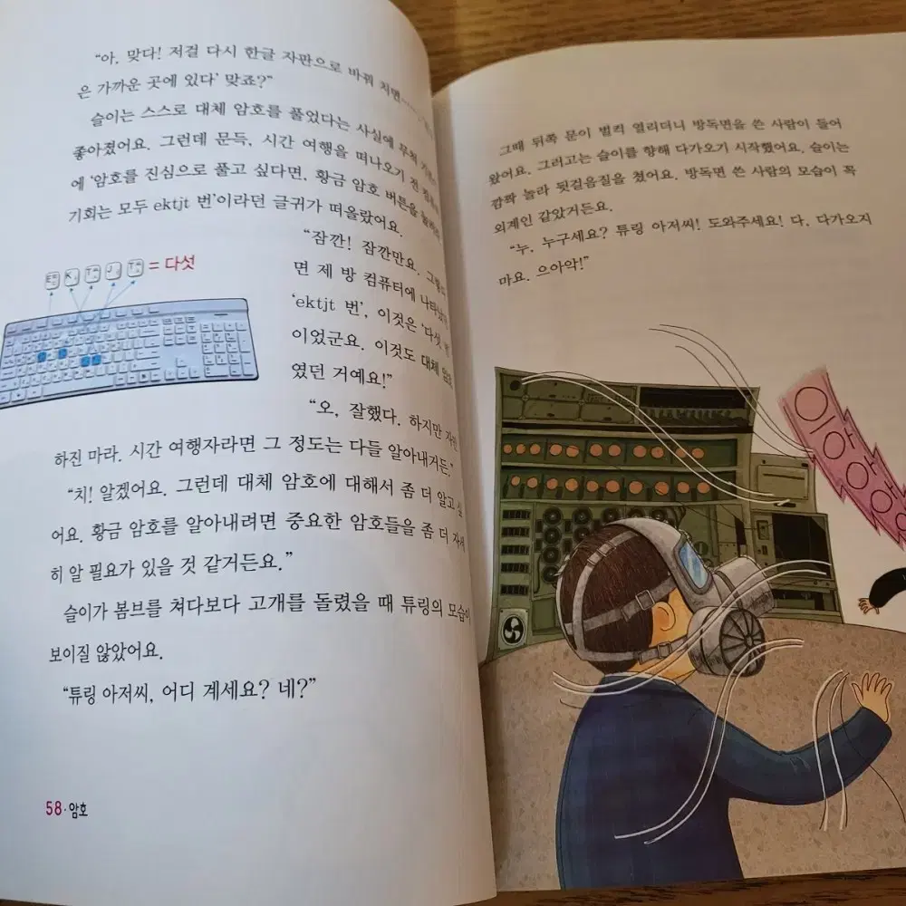 선생님도 놀란 초등 수학뒤집기 기본편 전집