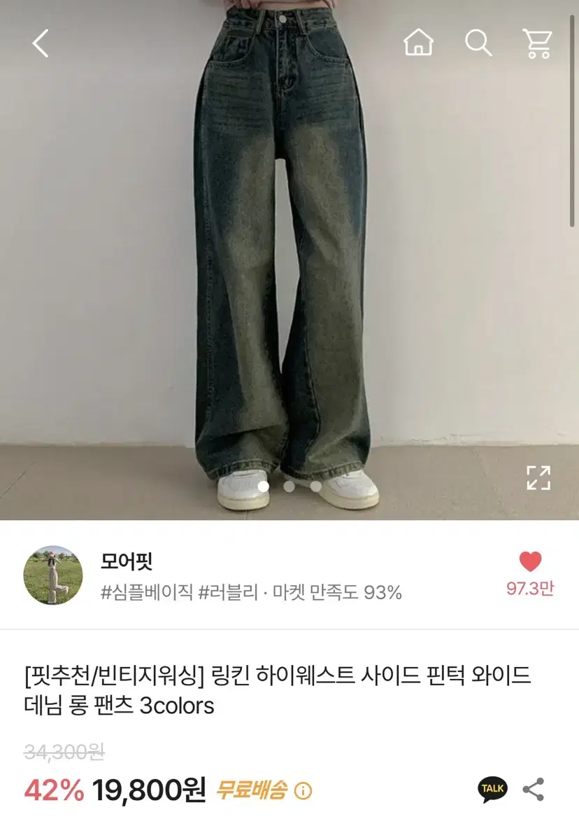 에이블리 모어핏 링킨 하이웨스트 사이드 핀턱 와이드 데님 롱 팬츠