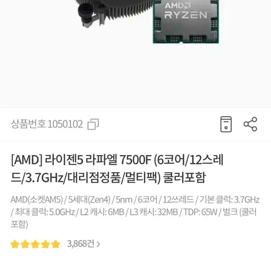 amd 라이젠 5 7500f