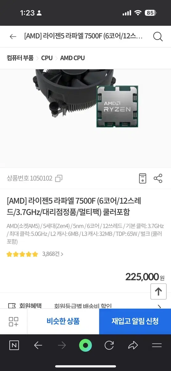 amd 라이젠 5 7500f