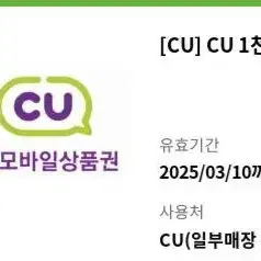 CU 1000원 모바일 상품권