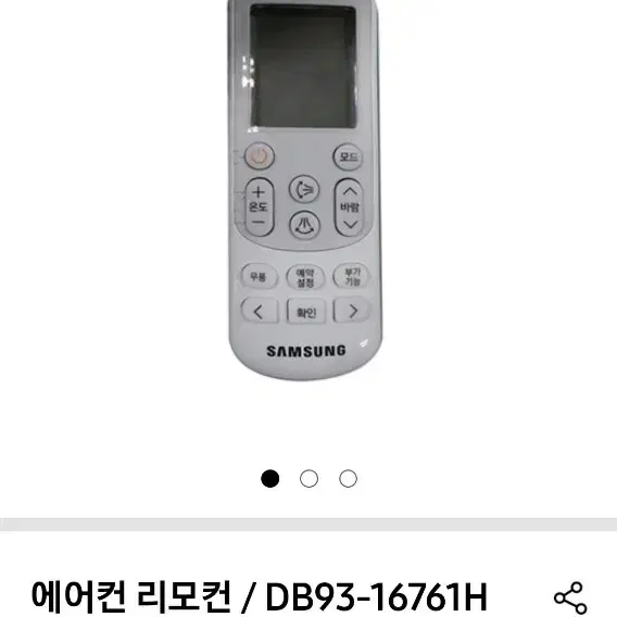 삼성 시스템 에어컨 리모컨 팝니다.