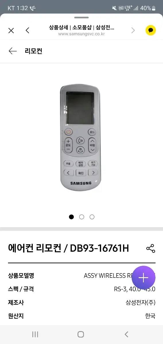 삼성 시스템 에어컨 리모컨 팝니다.