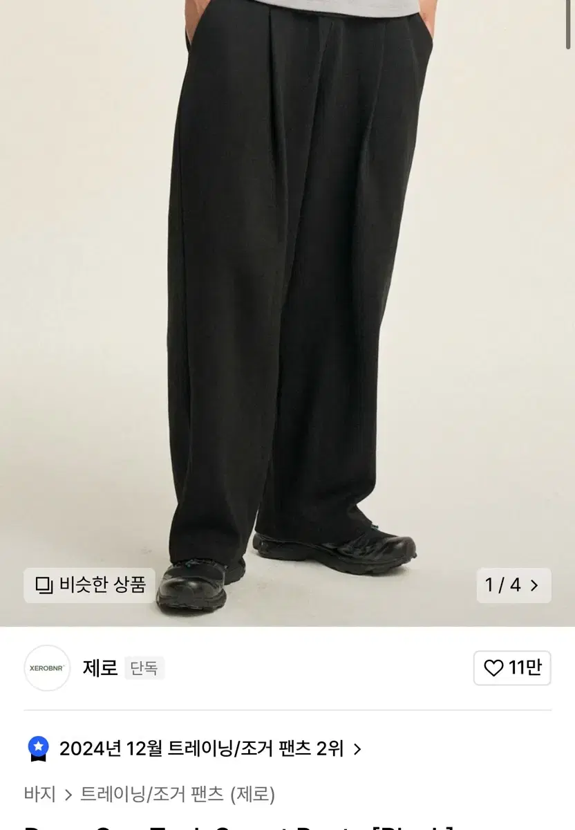 미사용 제로 Deep One Tuck Sweat Pants 블랙