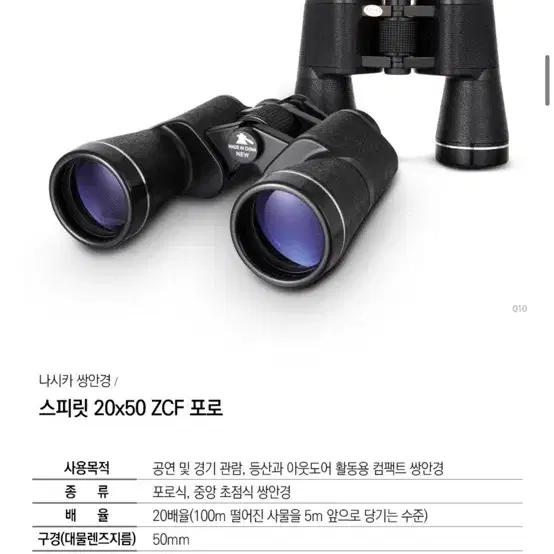 나시카 스피릿 20x50 망원경