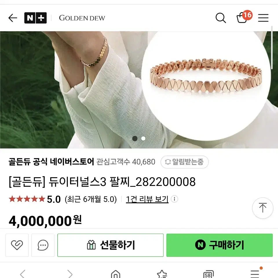 골든듀 듀이터널스 팔찌 18k 로골