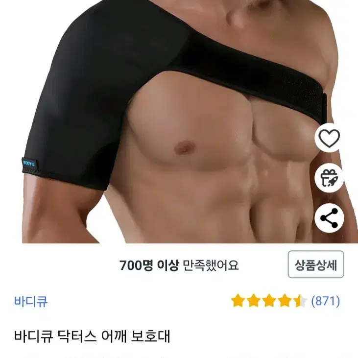 바디큐 닥터스 어깨보호대