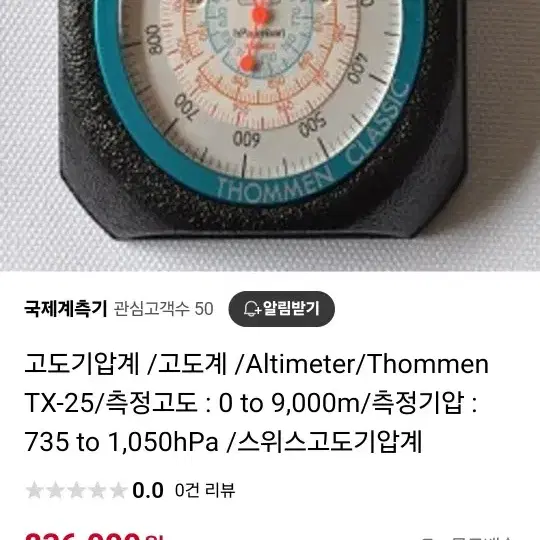 thommen 고도계(스위스)