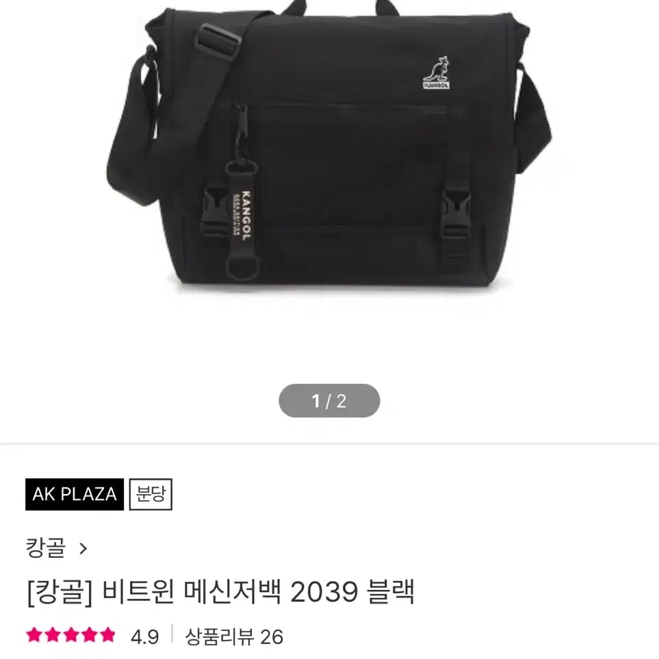 캉골 메신저백