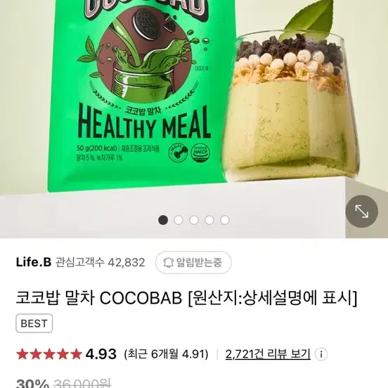 코코밥 말차맛 판매합니다