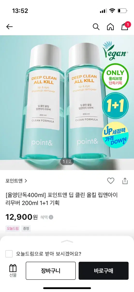 포인트 딥 클린 립앤아이리무버 2개