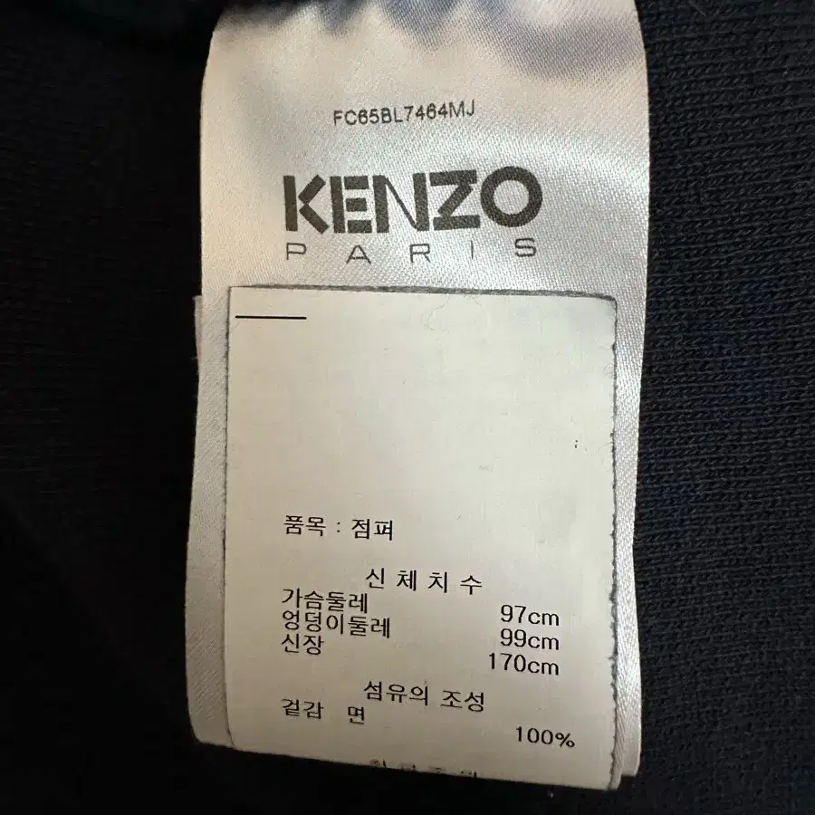 겐조 KENZO 바시티쟈켓 팝니다