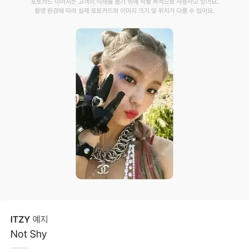 [50%세일] Itzy 류진 / 예지 포카 판매