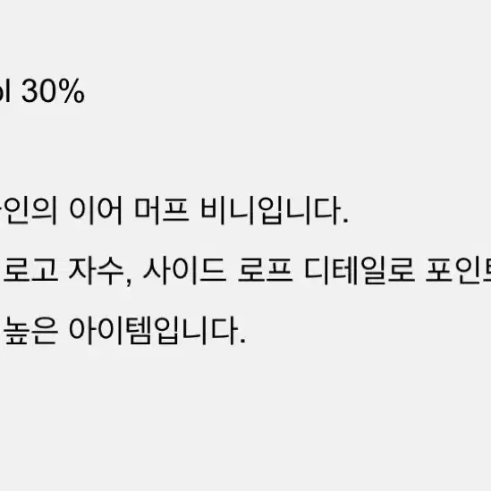 새제품) 엔조블루스 이어 머프 비니 네이비