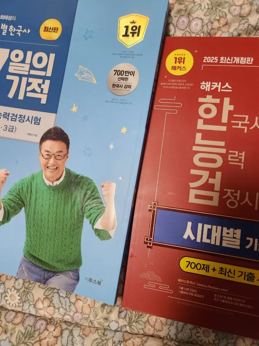 한국사능력검정시험 심화  해커스 기출,7일의기적