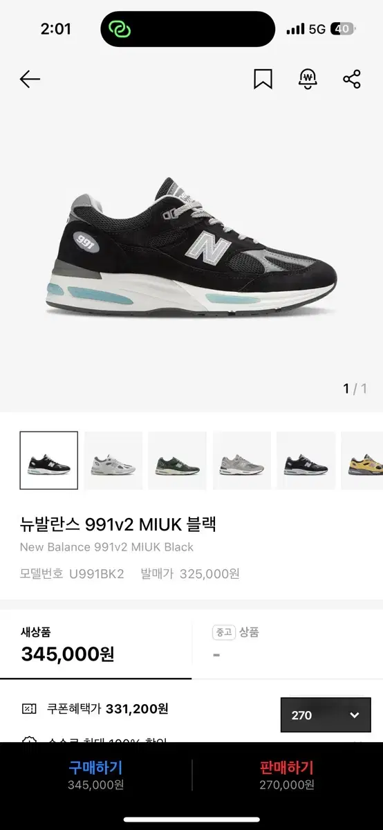 991v2 뉴발 블랙 검정 270 구해봐요