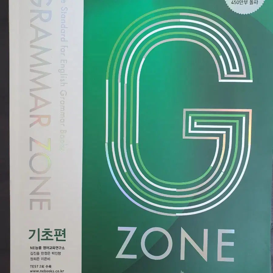 G-ZONE 영어 문법책 기초편(새상품)