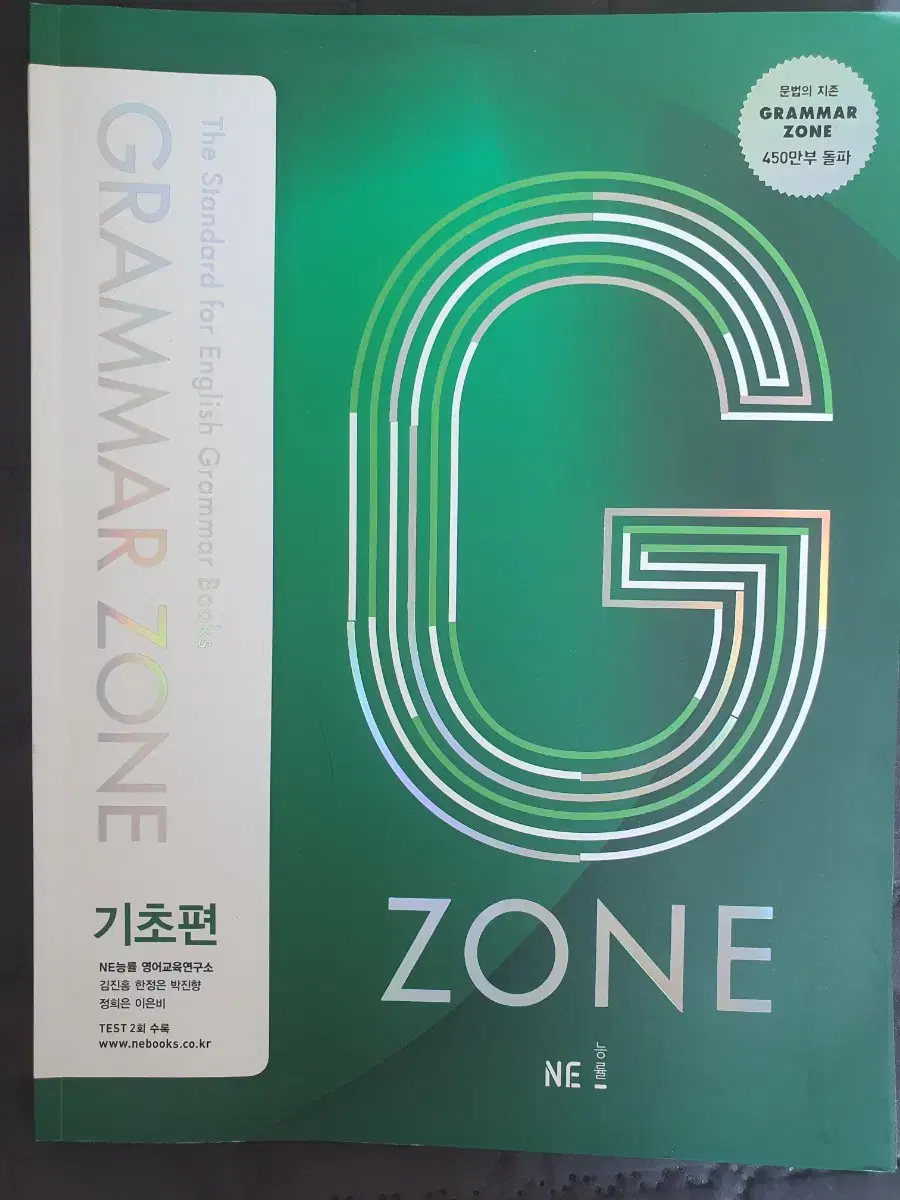 G-ZONE 영어 문법책 기초편(새상품)