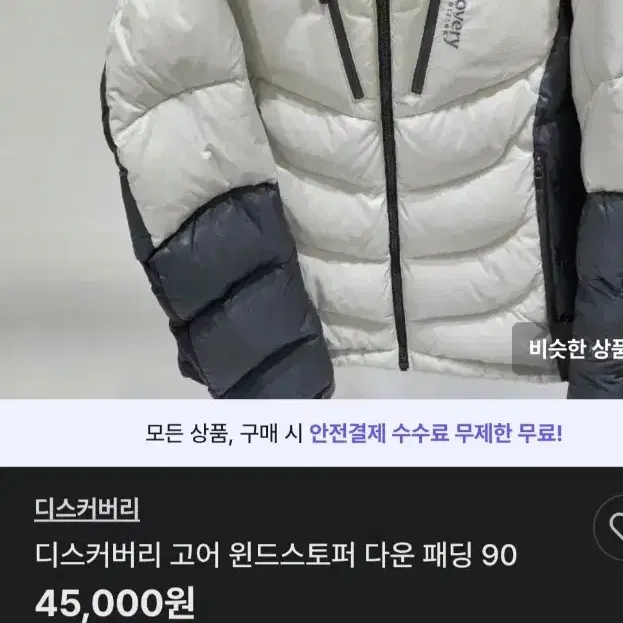 디스커버리 고어 윈드스토퍼 다운 패딩 95  M