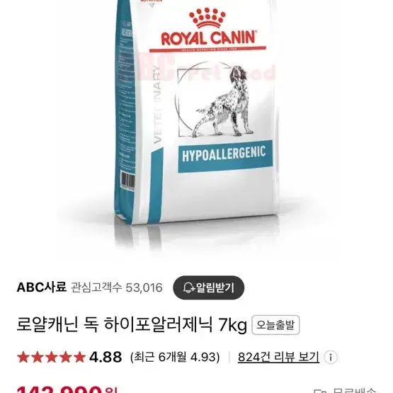 로얄캐닌 하이포알러제닉 7kg