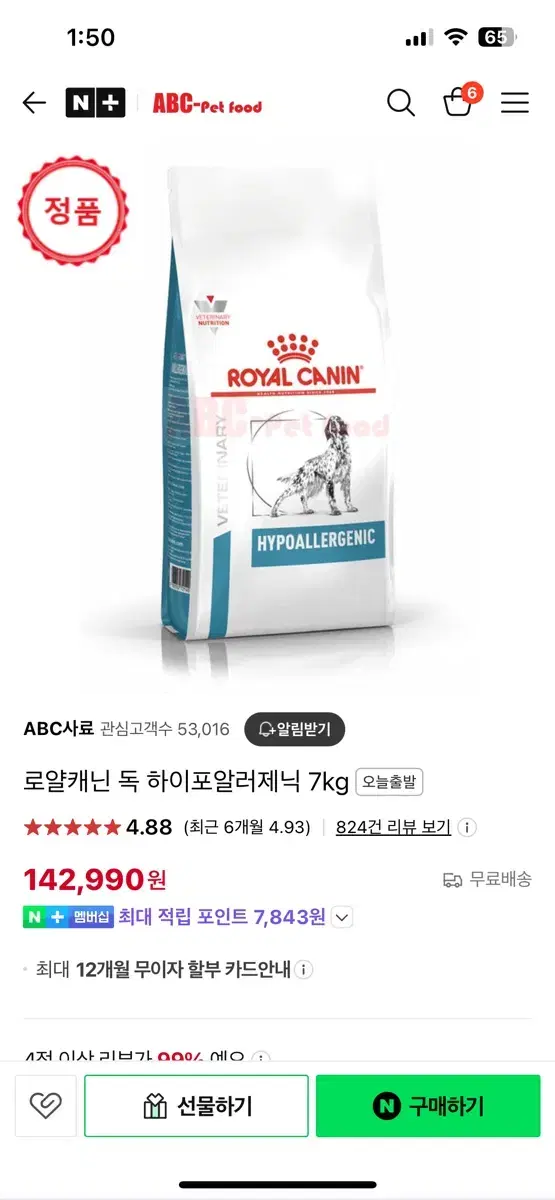 로얄캐닌 하이포알러제닉 7kg