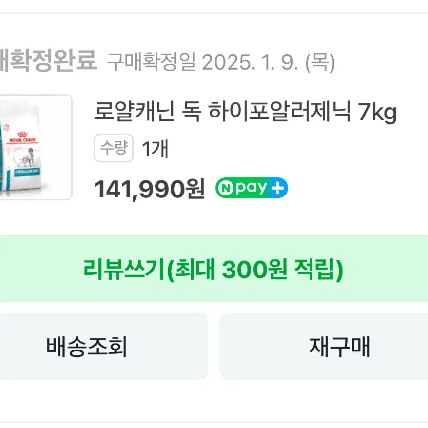 로얄캐닌 하이포알러제닉 7kg