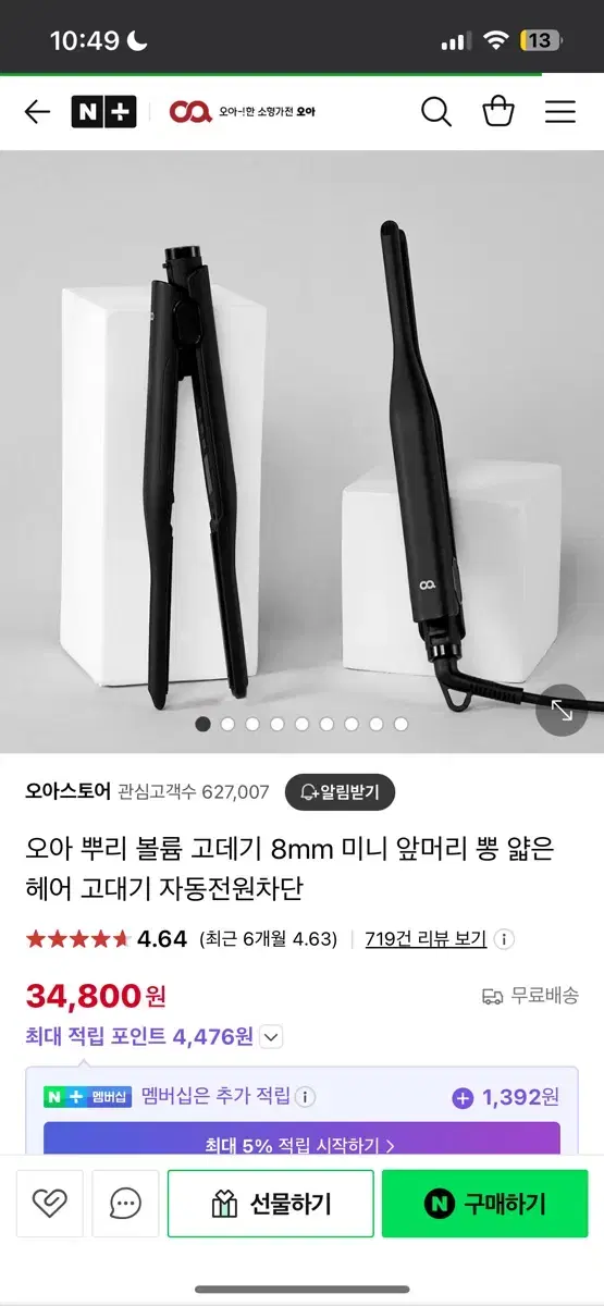 오아 뿌리볼륨 유선 고데기 새상품