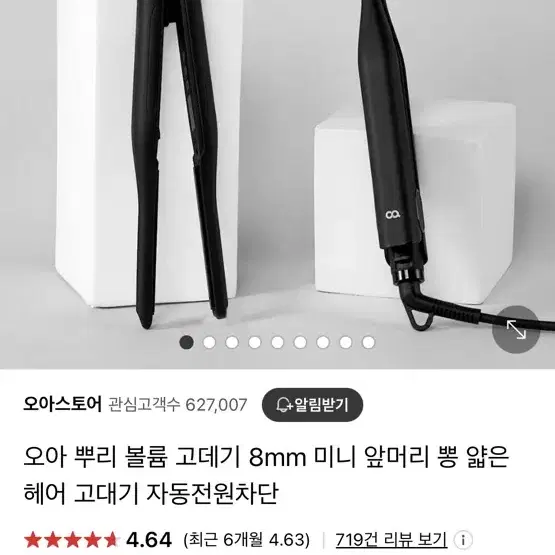 오아 뿌리볼륨 유선 고데기 새상품