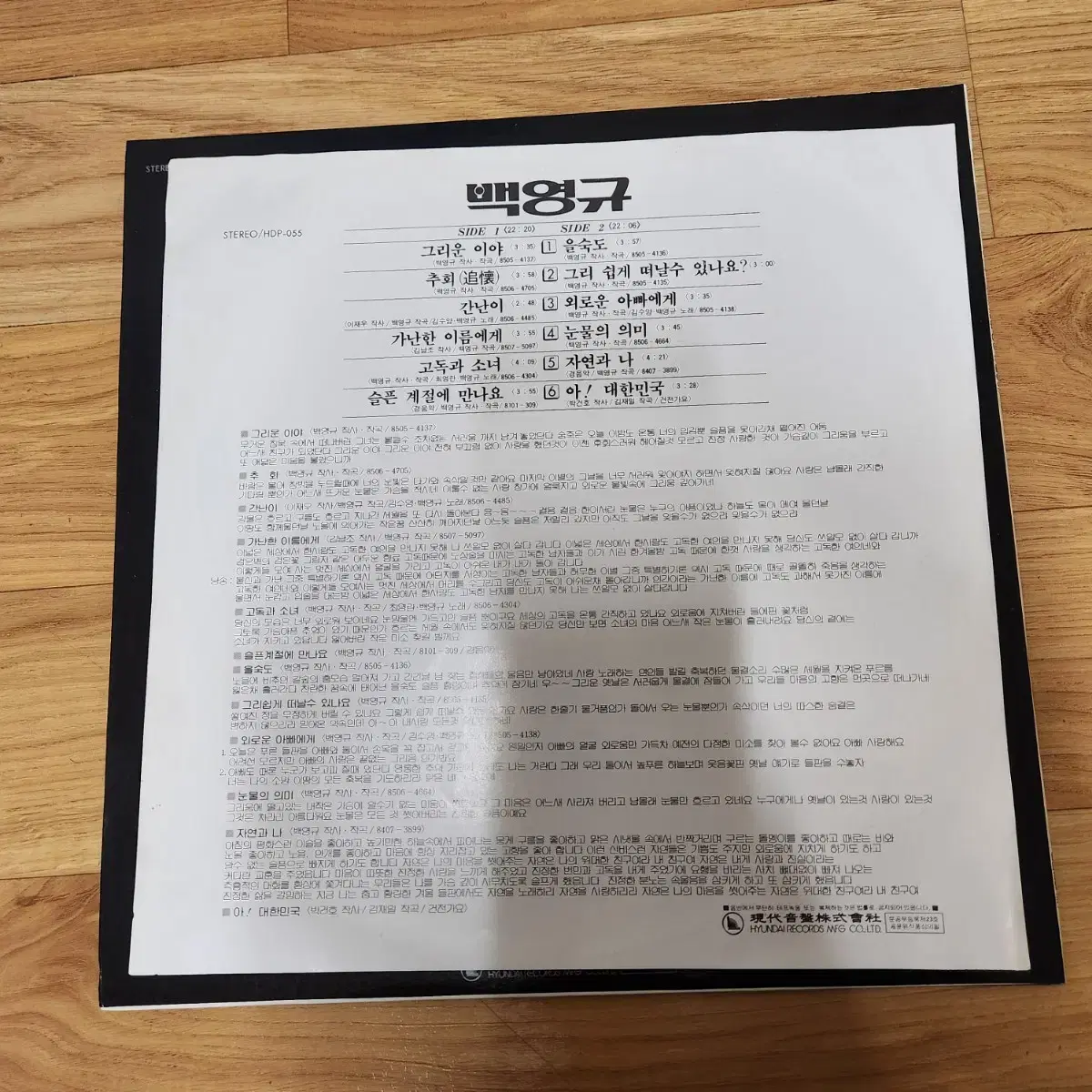 백영규 을숙도 lp 4.4