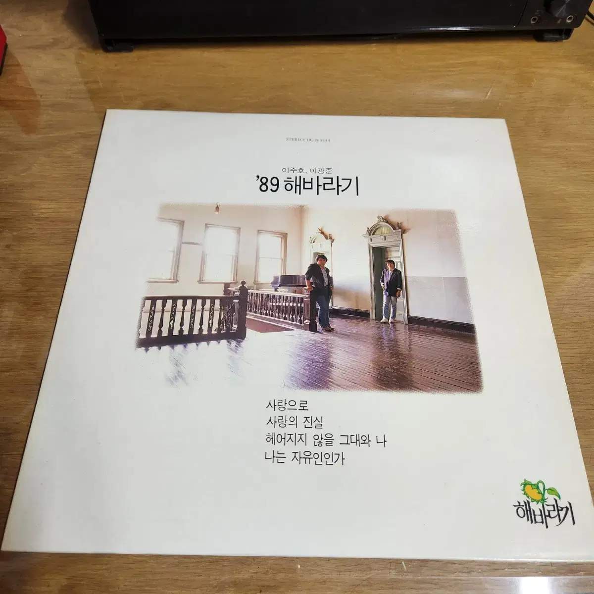 89 해바라기 lp 상태 좋음