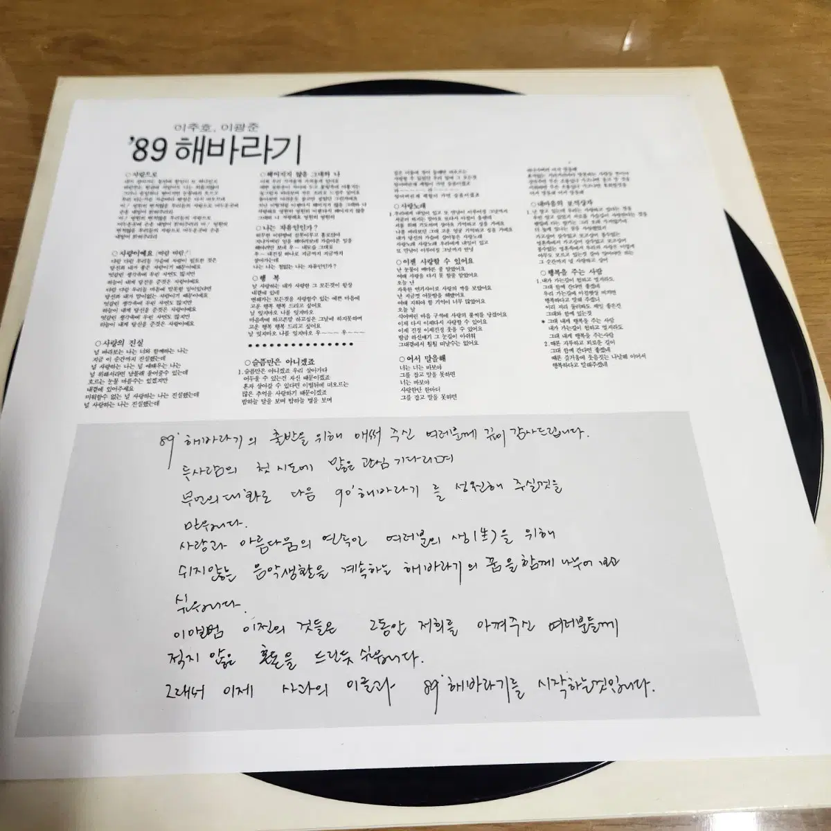 89 해바라기 lp 상태 좋음