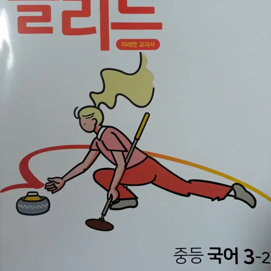 올리드 국어 3-2