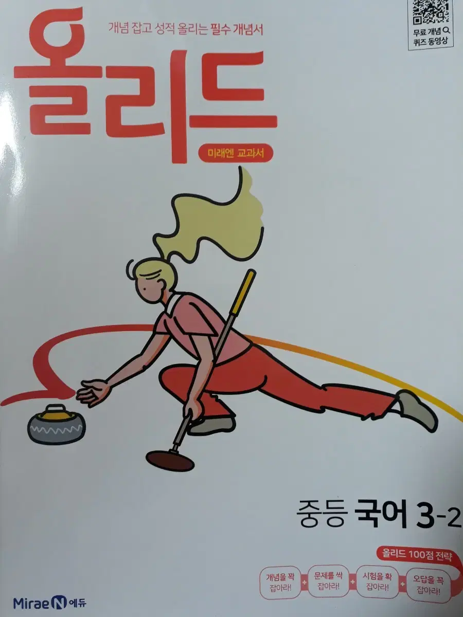 올리드 국어 3-2