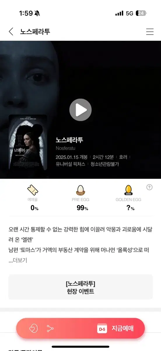 CGV 센텀시티 시사회 관람권(노스페라투)