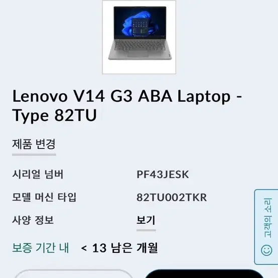 Lenovo V14 G3 ABA Laptop - Type 8